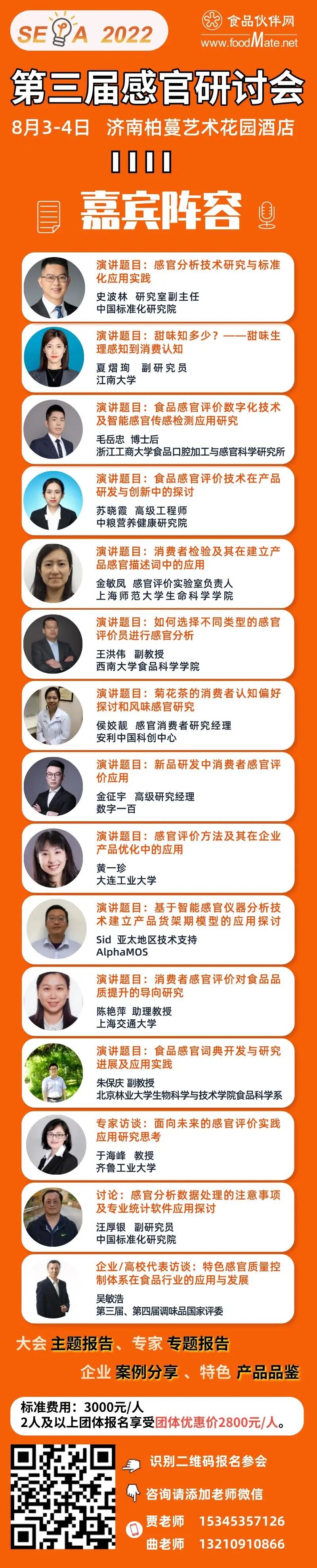 第三屆感官研討會1