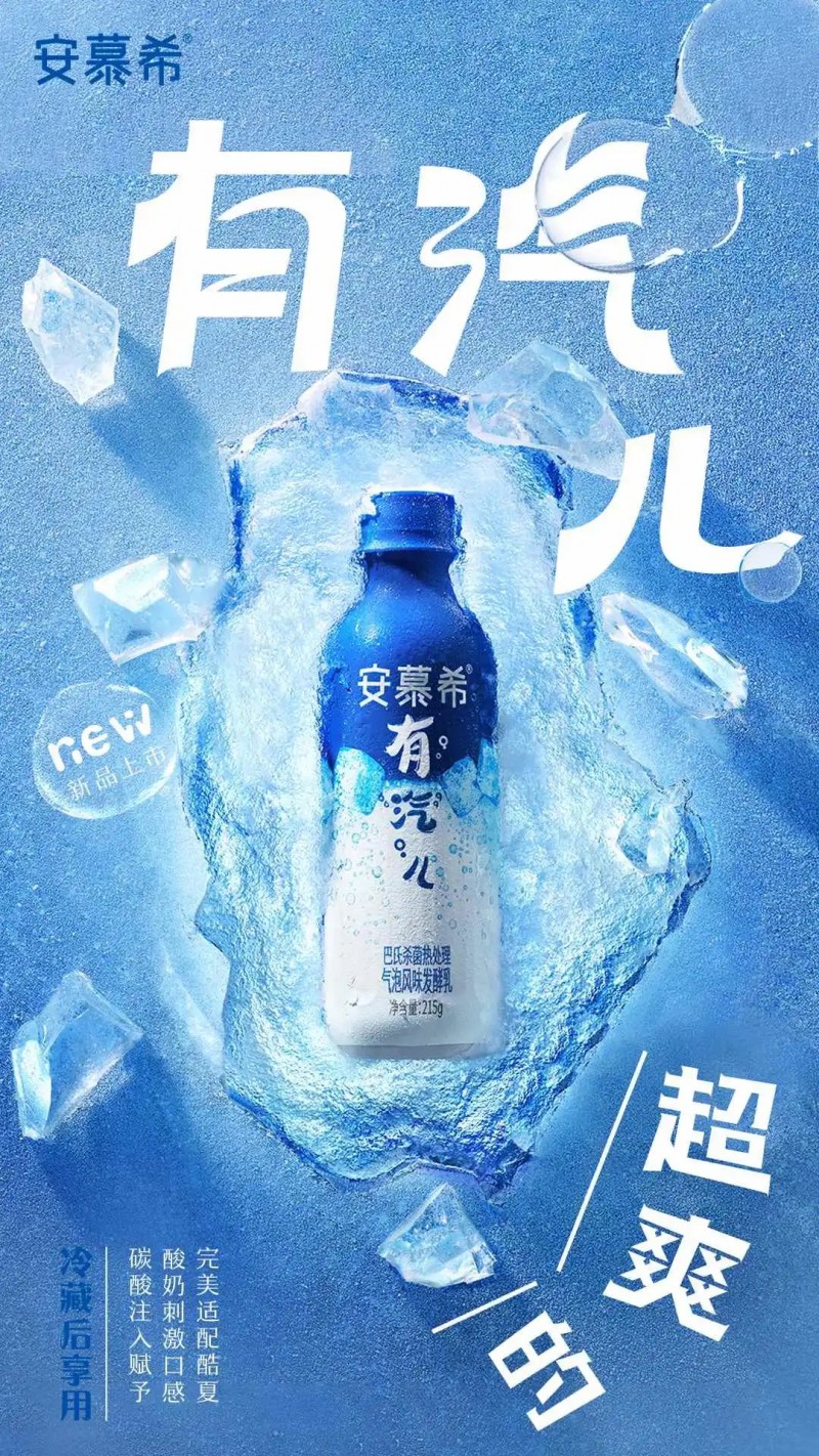 感官測評-安慕希氣泡酸奶7