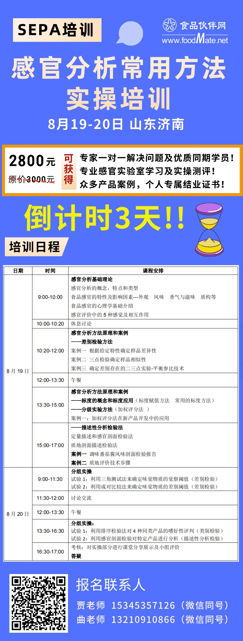 感官分析實操培訓(xùn)