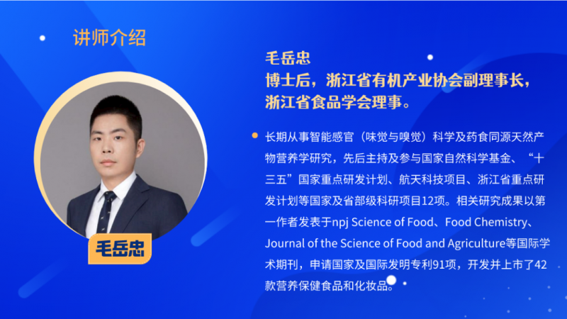 感官分析實操培訓(xùn)-毛岳忠