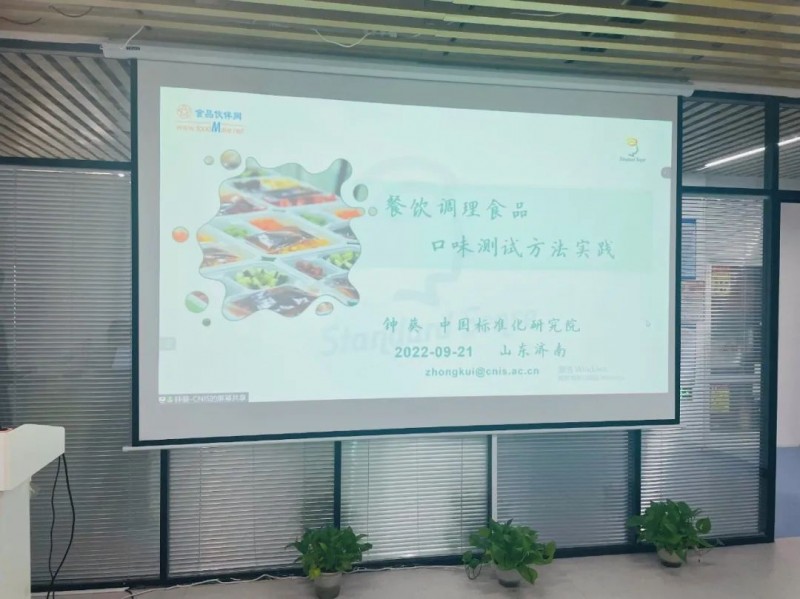 餐飲調(diào)理食品規(guī)范化感官評(píng)定培訓(xùn)班（濟(jì)南站）圓滿結(jié)束7