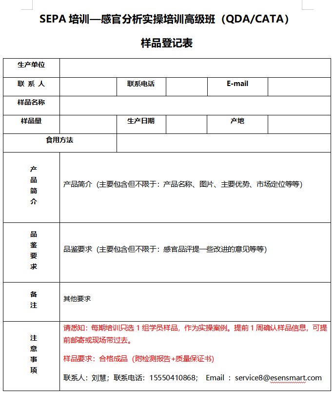 【樣品征集】QDA、CATA實操樣品征集,快來報名咨詢!2