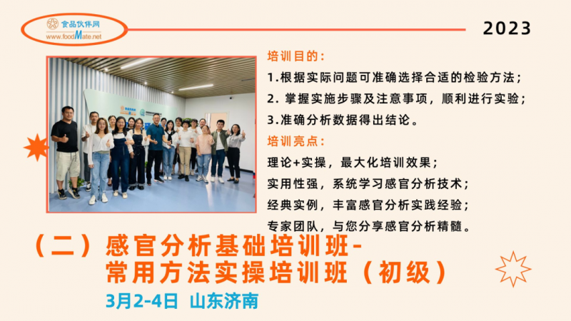 食品伙伴網2023年度感官服務類會培計劃-3