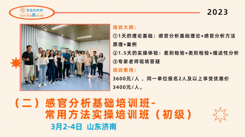 食品伙伴網2023年度感官服務類會培計劃-4