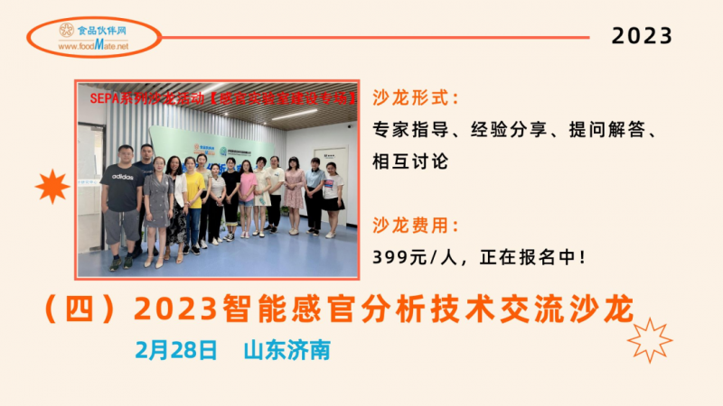 食品伙伴網2023年度感官服務類會培計劃-8