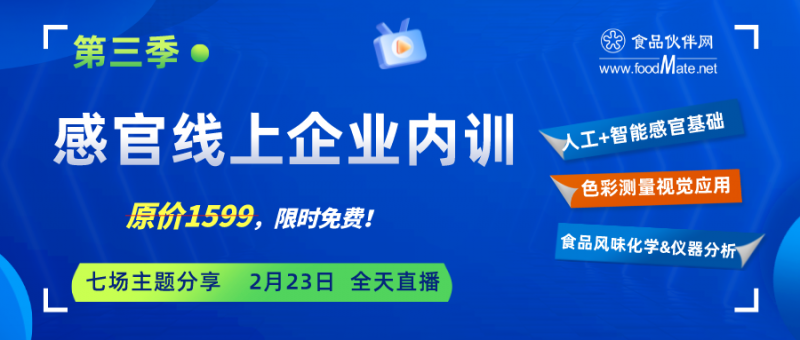 SEPA直播-“感官線上企業內訓”（ 第三季）2