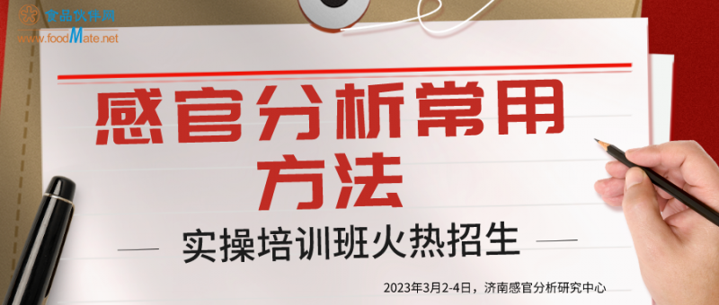 感官分析實操班-初級