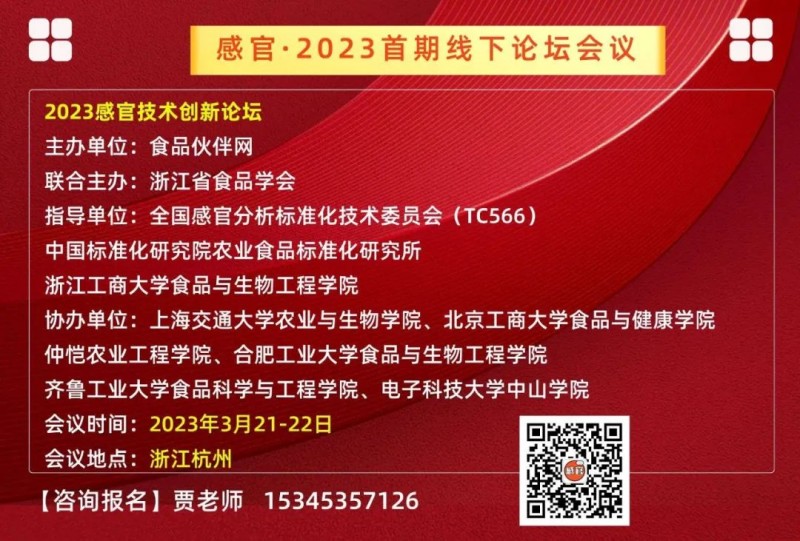 2023感官分析創新論壇