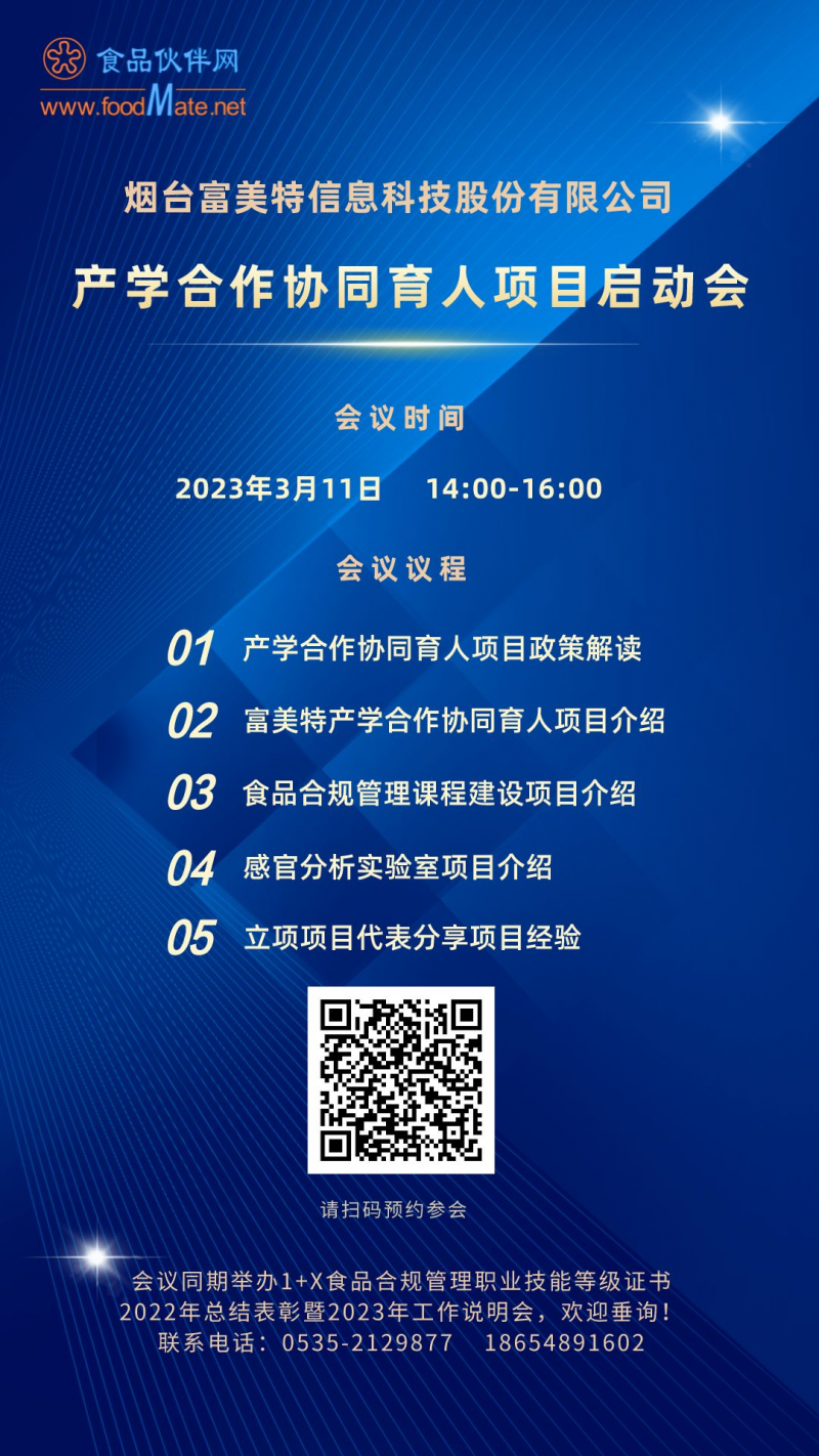 煙臺富美特產學合作協同育人項目啟動會,3月11日線上召開!2