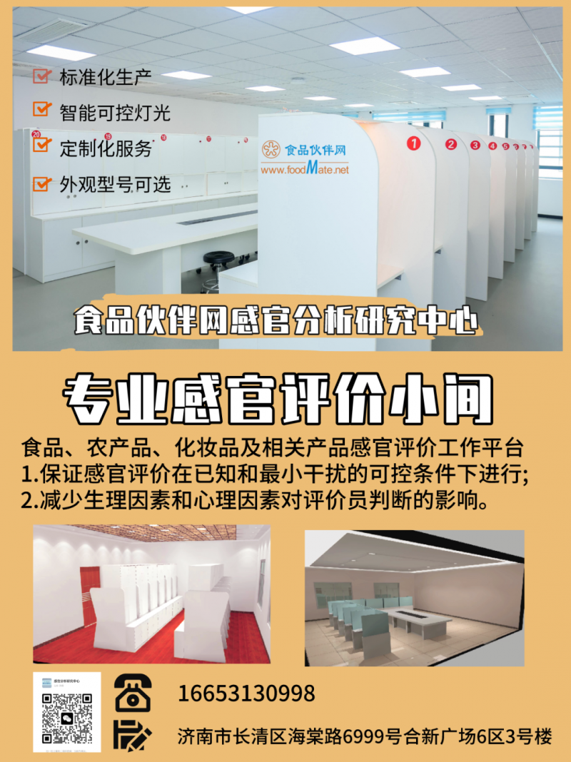 感官分析研究中心-感官評價小間
