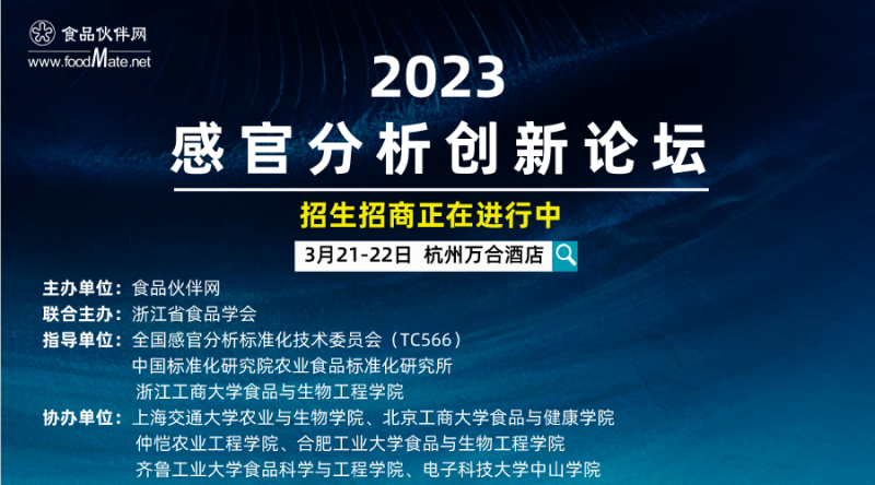 【議題更新】2023感官分析創新論壇,日程安排搶先看!1
