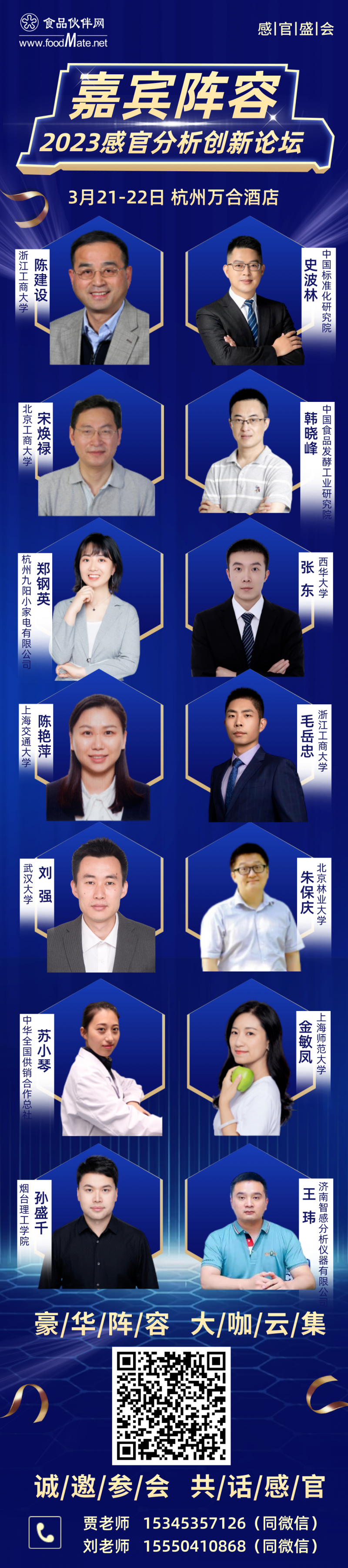 2023感官創新論壇嘉賓
