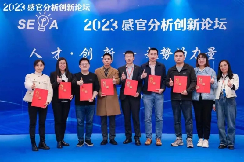 2023感官分析創新論壇29