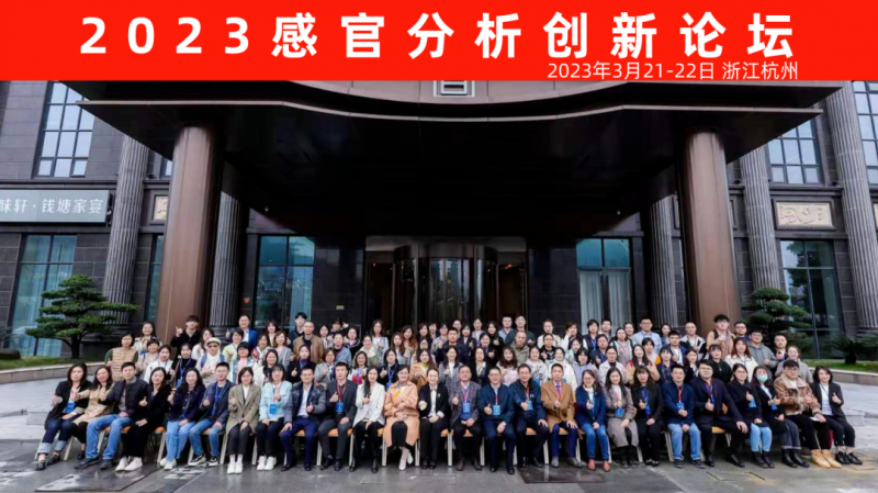 2023感官分析創新論壇36
