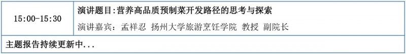 相約第六屆食品科技創新論壇7