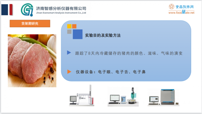 圍觀！“智能感官技術(shù)在產(chǎn)品感官品評(píng)中的應(yīng)用”精彩內(nèi)容分享7