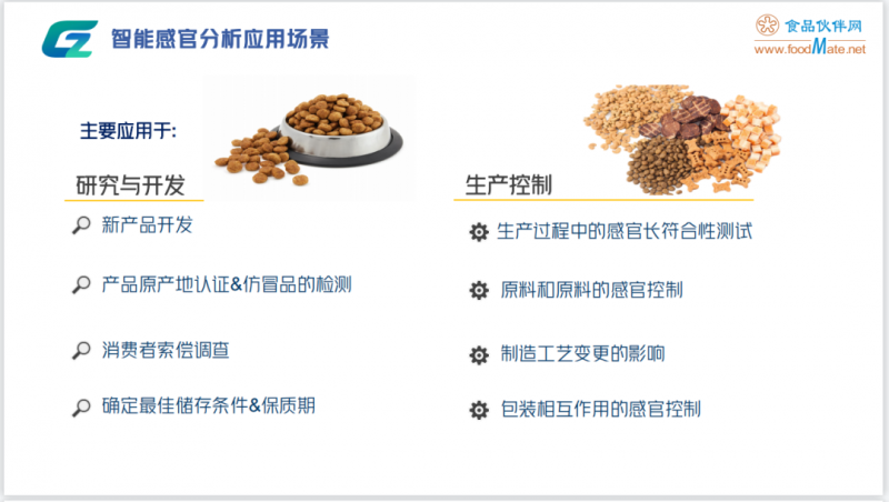 圍觀!“智能感官技術在寵物食品中的應用”精彩內容分享3