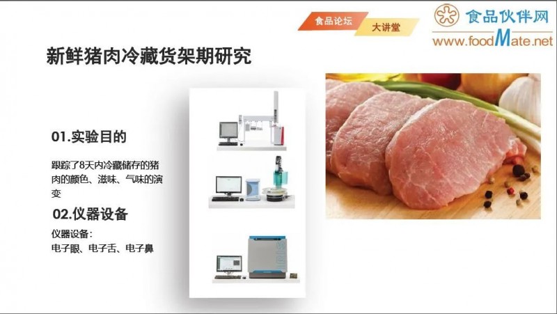 【免費(fèi)直播】智能感官分析技術(shù)在食品貨架期研究中的應(yīng)用12