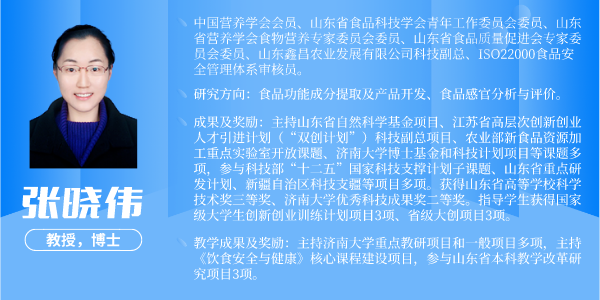 張曉偉-濟(jì)南大學(xué)__2023-05-24+16_26_42