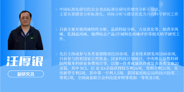汪厚銀-中標(biāo)院__2023-05-24+16_27_07