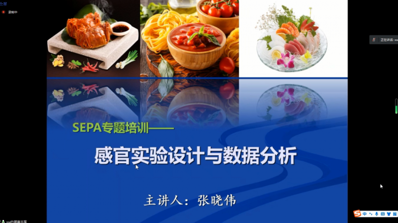 SEPA專題——感官實驗設計與數據分析培訓班2