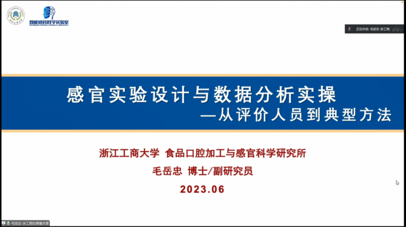 SEPA專題——感官實驗設計與數據分析培訓班4