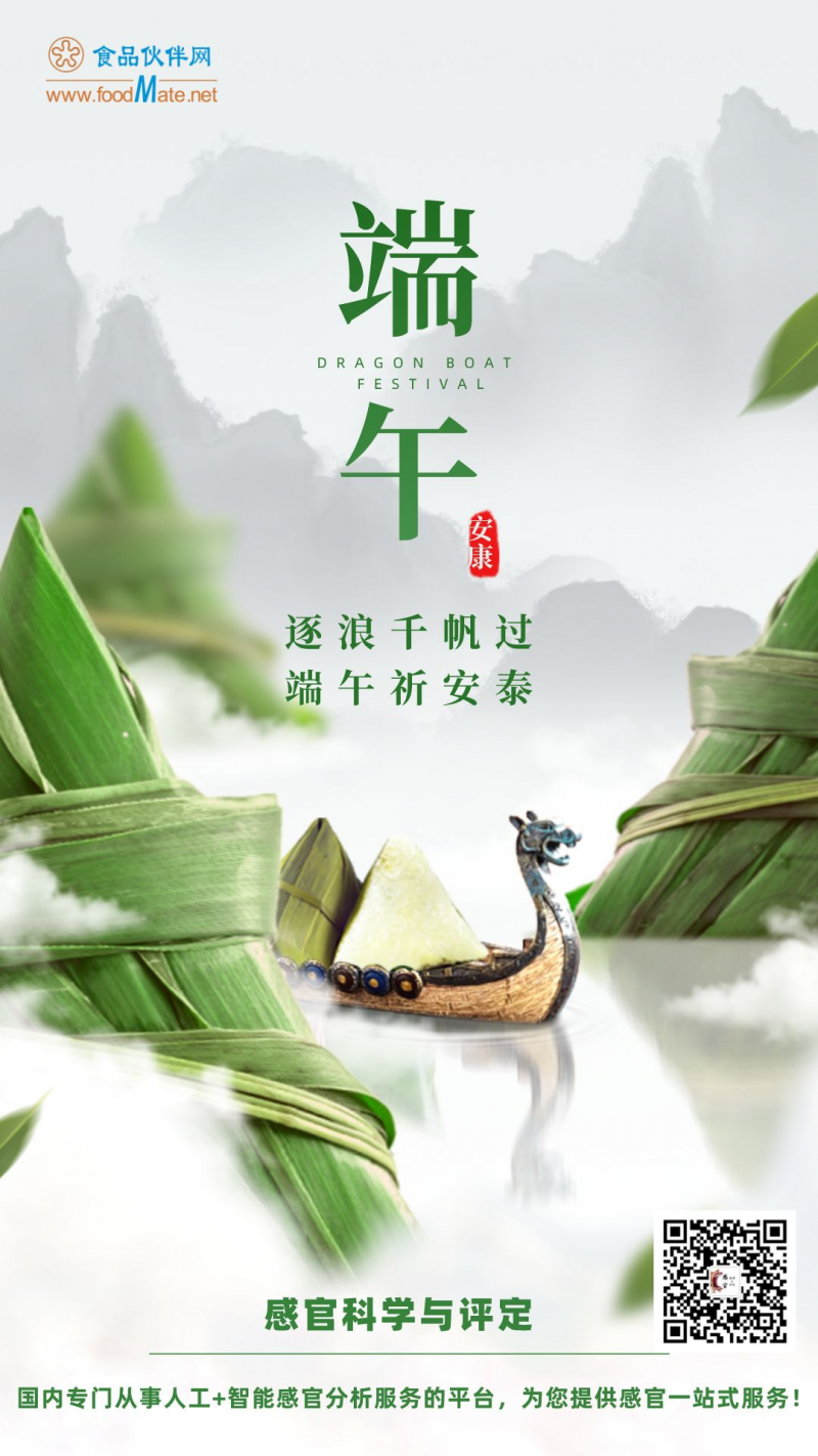 端午安康