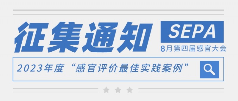 第四屆感官大會-案例征集