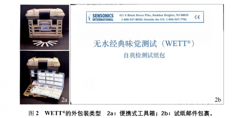 WETT®味覺測試1