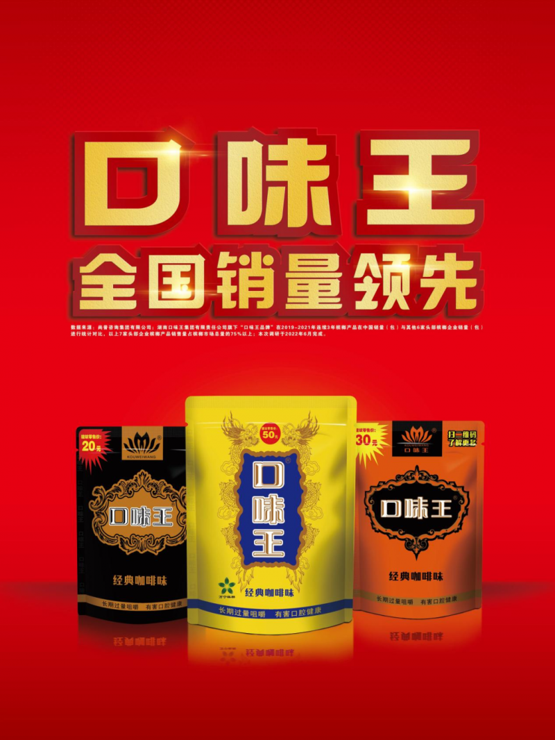 湖南口味王集團有限責任公司