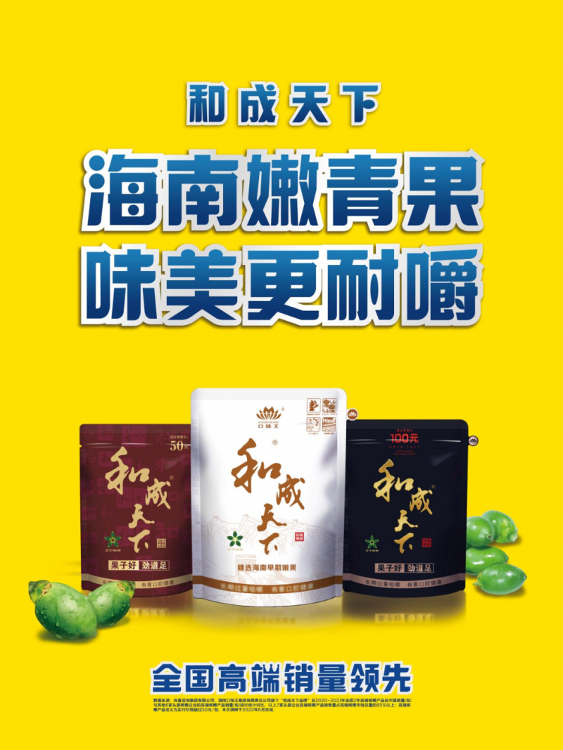 湖南口味王集團有限責任公司1
