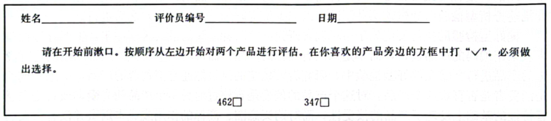 感官評價6:偏愛檢驗1