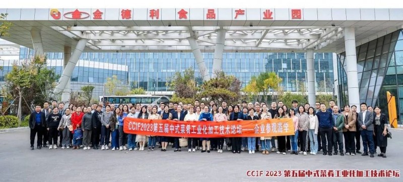 CCIF第五屆菜肴會6