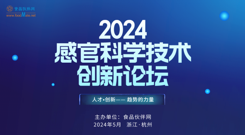 定檔-2024感官分析技術創新論壇1