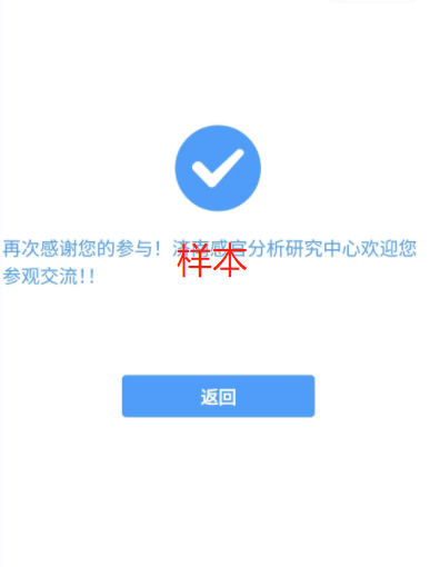 問(wèn)卷調(diào)查3