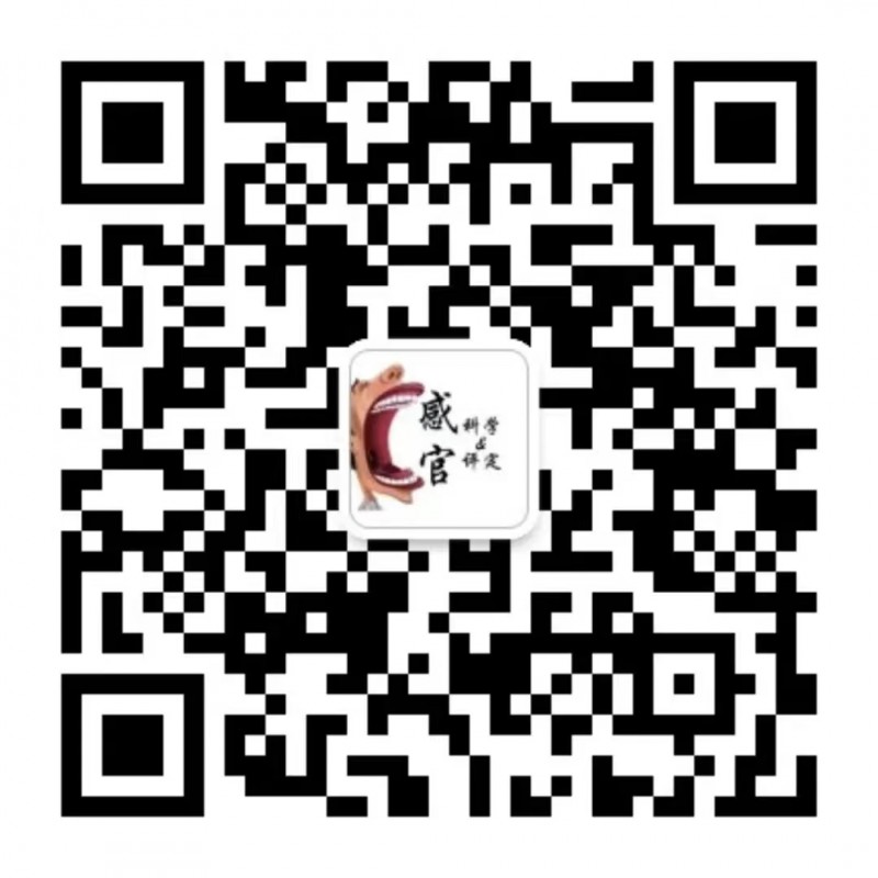 感官科學(xué)與評(píng)定公眾號(hào)