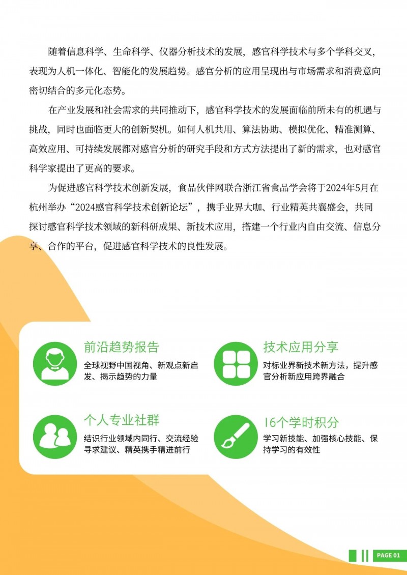 2024感官論壇贊助2