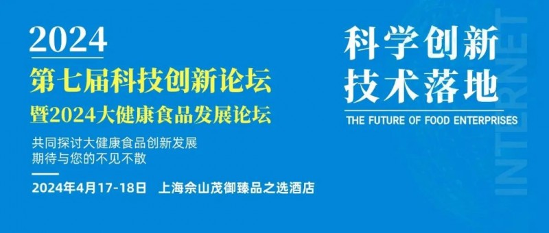 第七屆食品科技創新論壇1