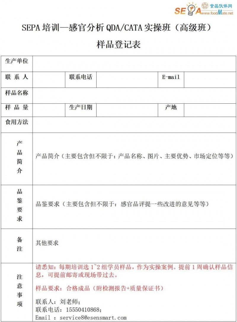 樣品登記表