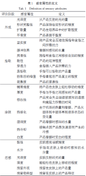 膏霜樣品特有的感官屬性的定義