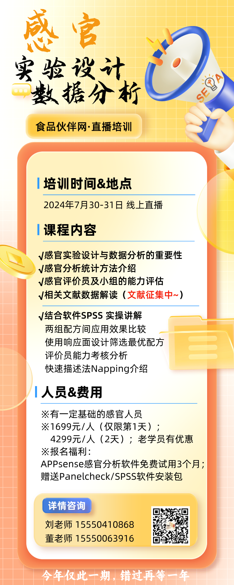 感官實驗設(shè)計與數(shù)據(jù)分析